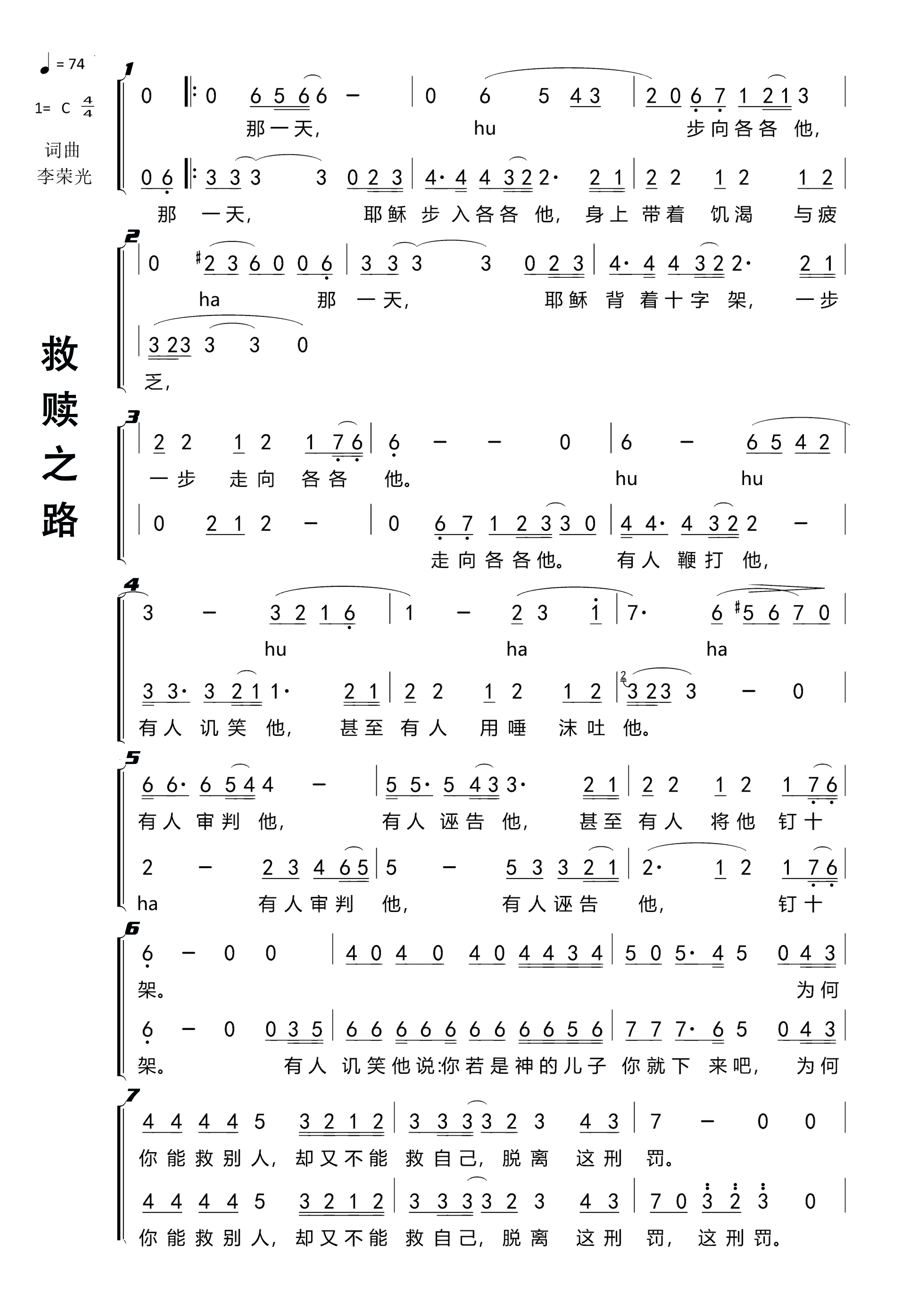 救赎之路_二声部1.png